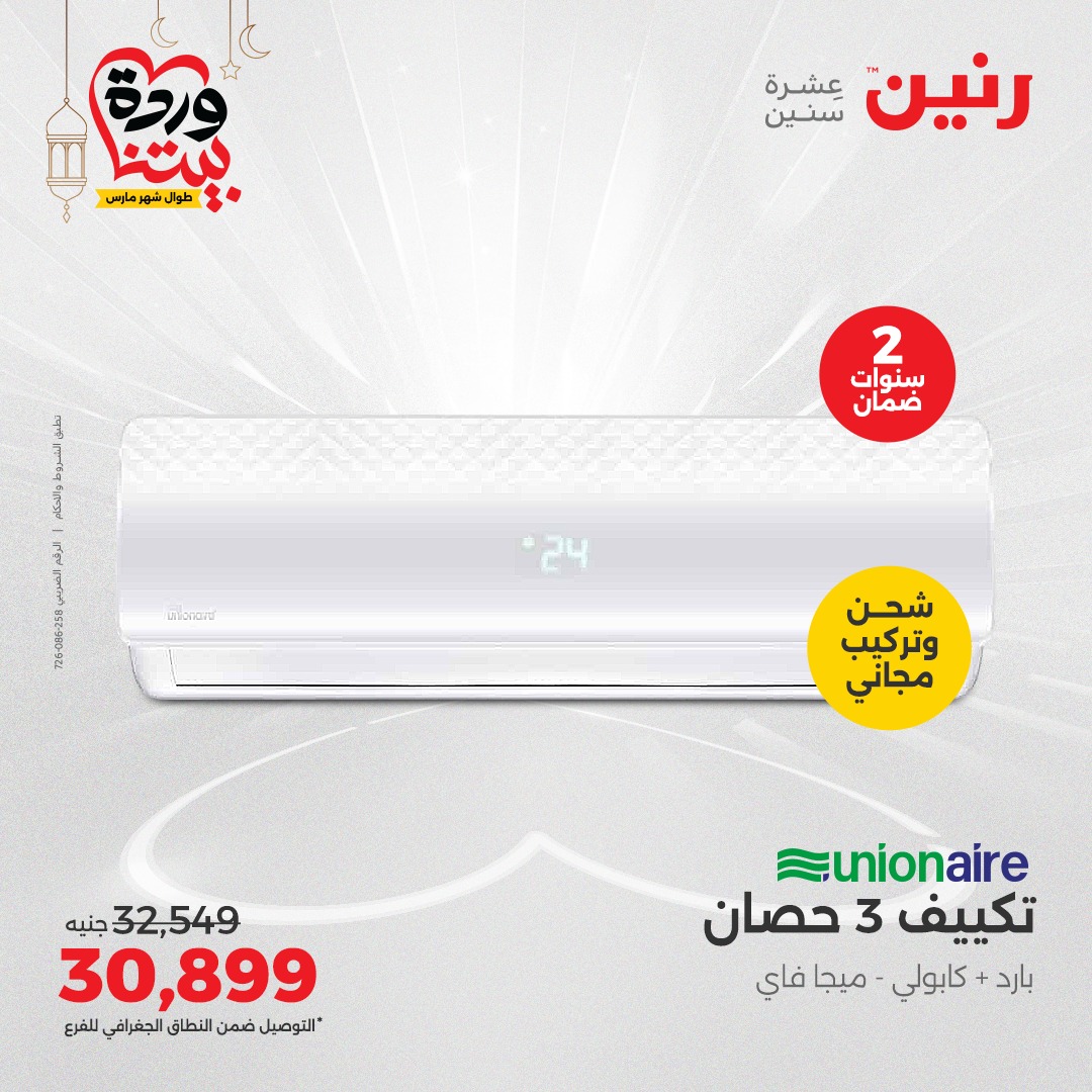 raneen offers from 16mar to 17mar 2025 عروض رنين من 16 مارس حتى 17 مارس 2025 صفحة رقم 139